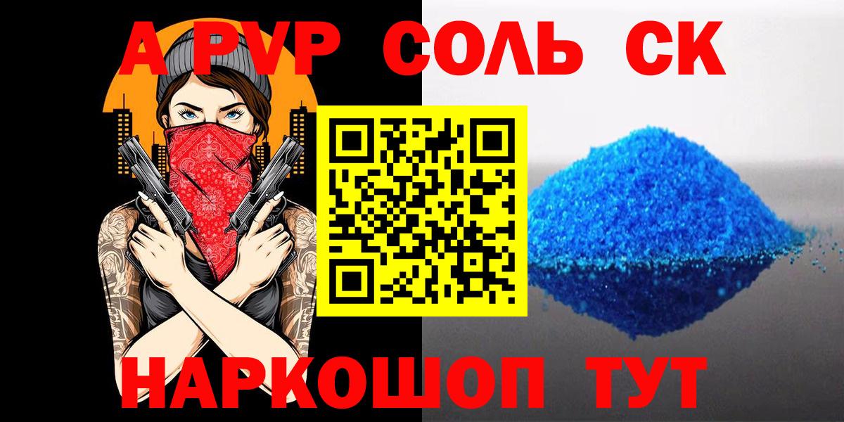Сегежа  Alpha-PVP кристаллы  Alfa_PVP Соль  Вход с VPN  A PVP  Alpha PVP Соль 