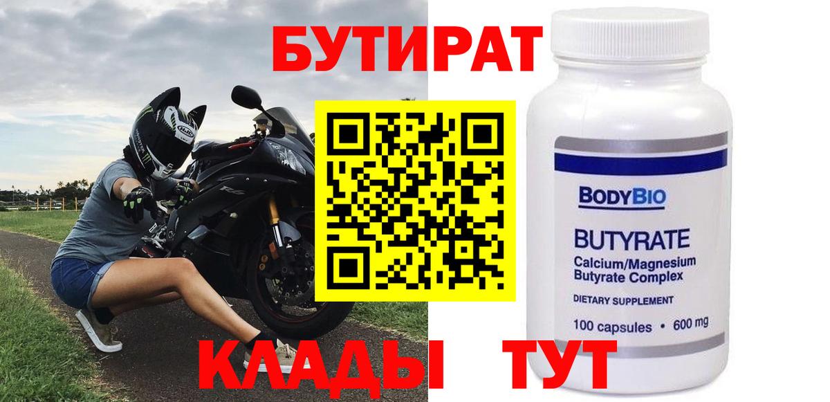 БУТИРАТ вода  Вход с VPN  Бутират  Сегежа 