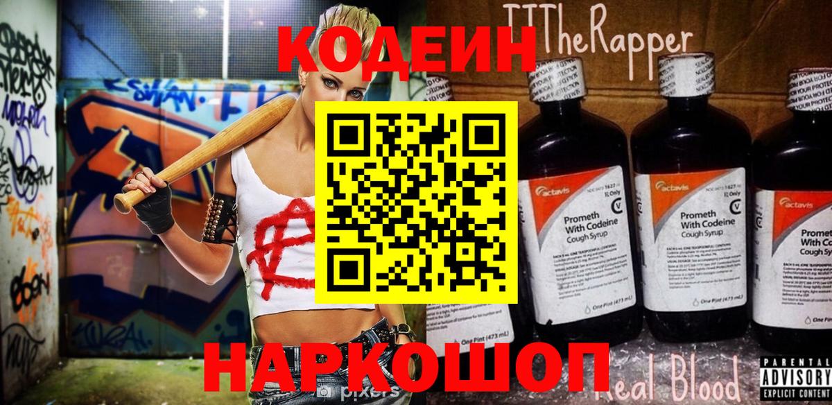 Сегежа  Codein Purple Drank  Вход с VPN  Кодеиновый сироп Lean напиток Lean (лин) 